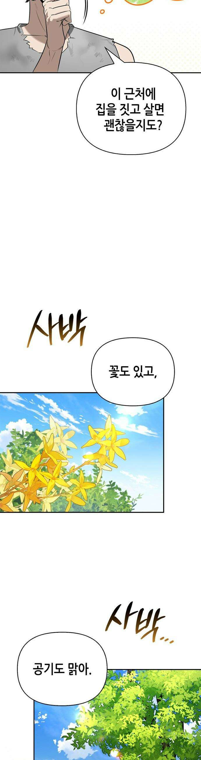 몬스터와 힐링하는 S급 헌터 - 2화 : 문명 없는 세상 56