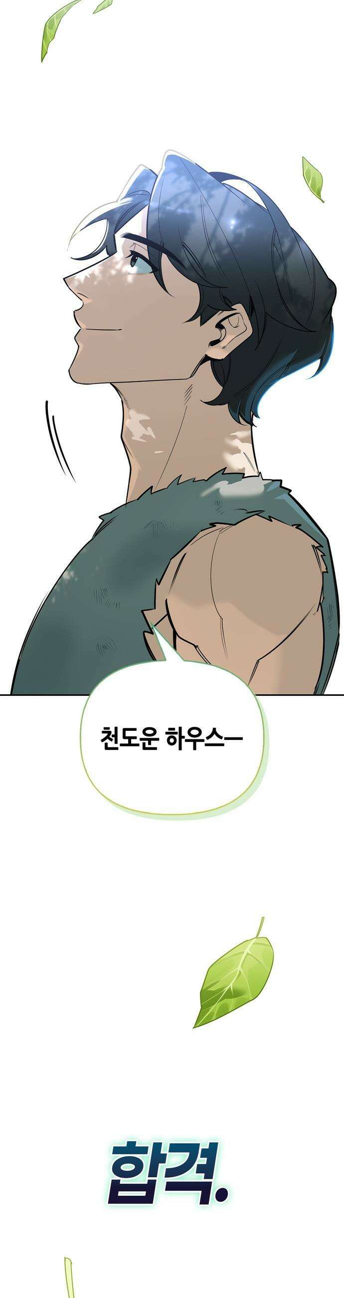 몬스터와 힐링하는 S급 헌터 - 2화 : 문명 없는 세상 58