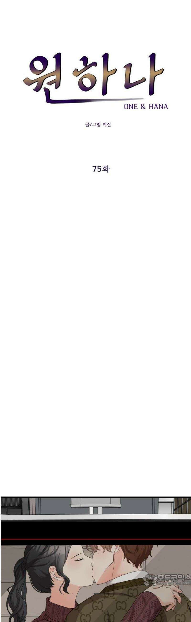 원하나 75화 19