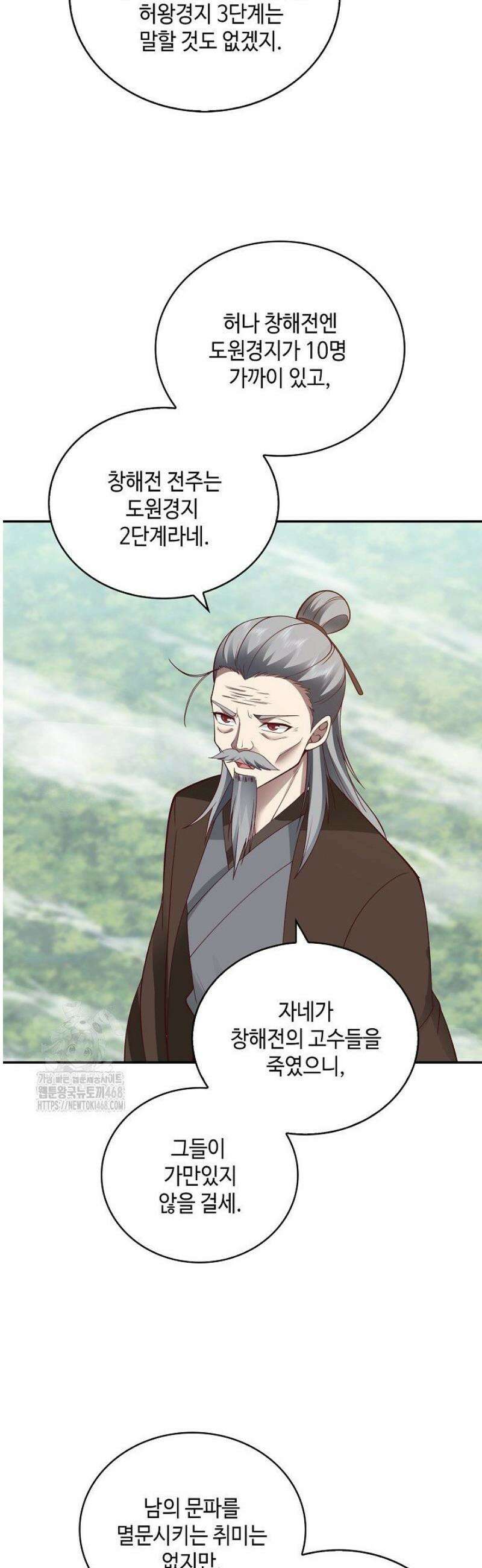 무련전봉 1667화 5