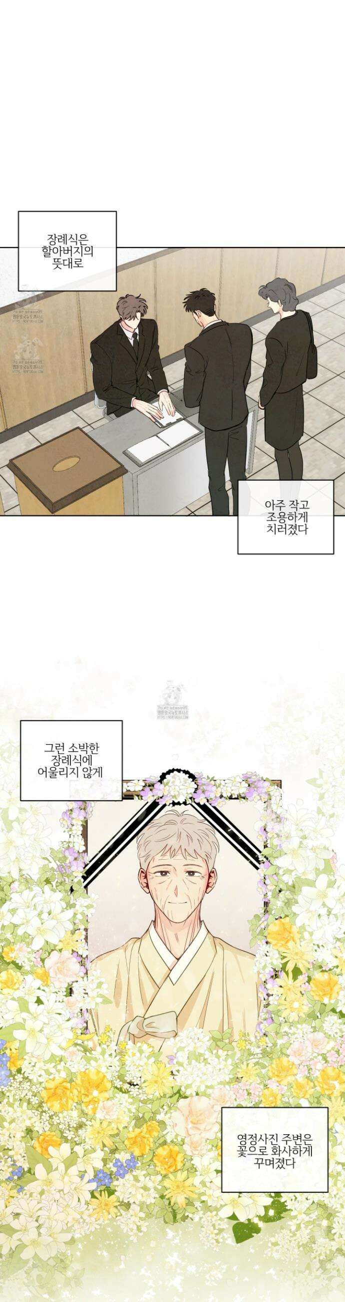 신을 품는 방법 43화 5