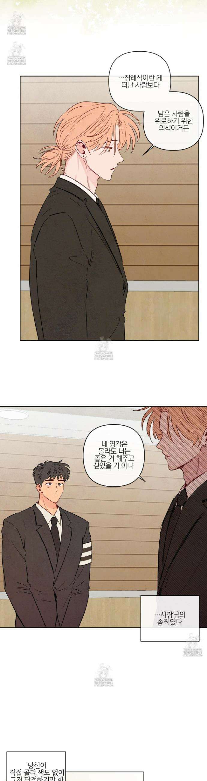 신을 품는 방법 43화 6