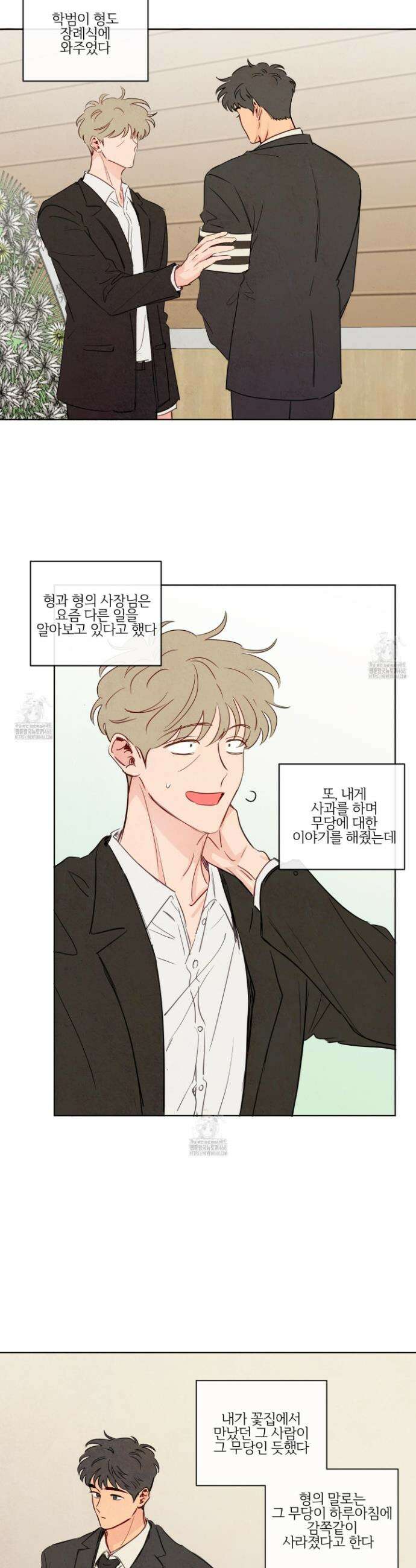 신을 품는 방법 43화 8