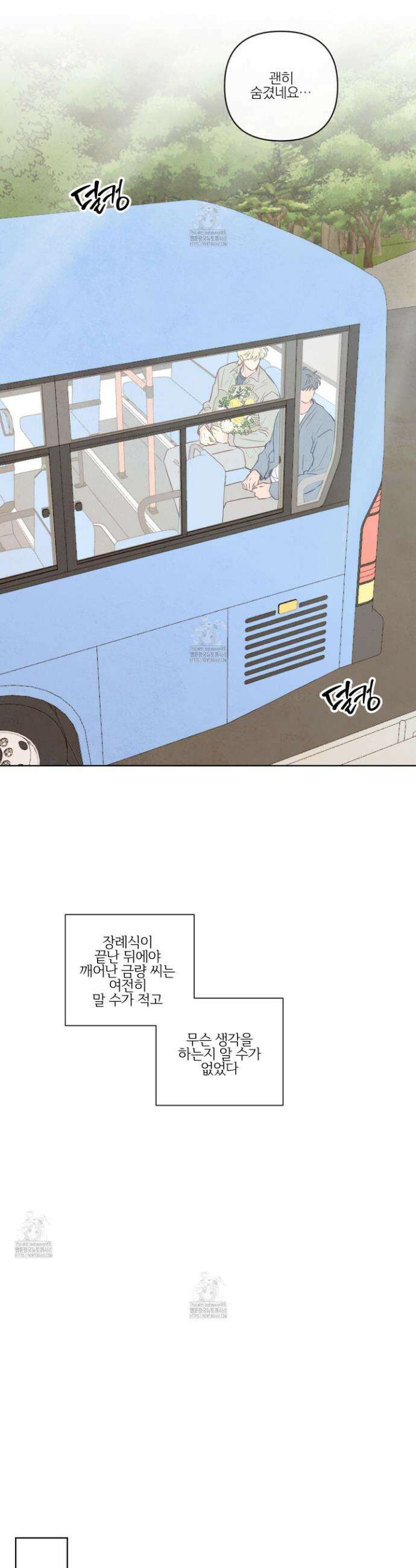 신을 품는 방법 43화 14