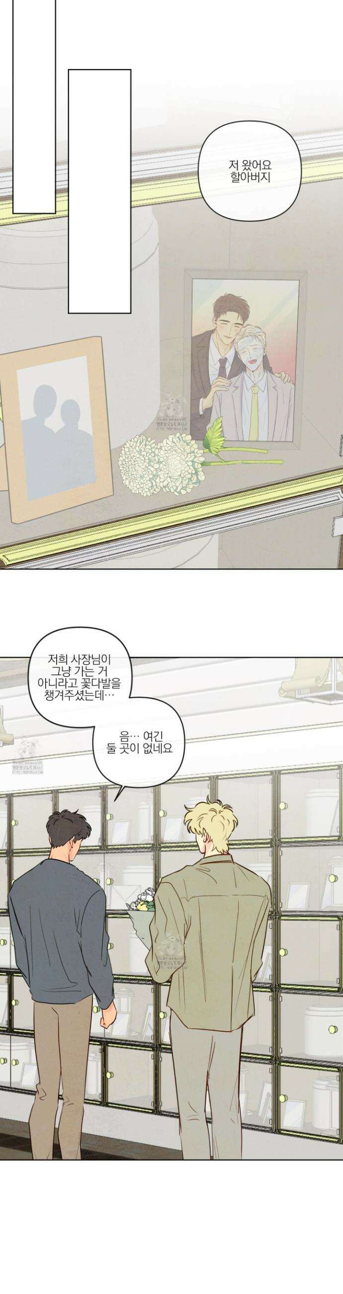 신을 품는 방법 43화 15
