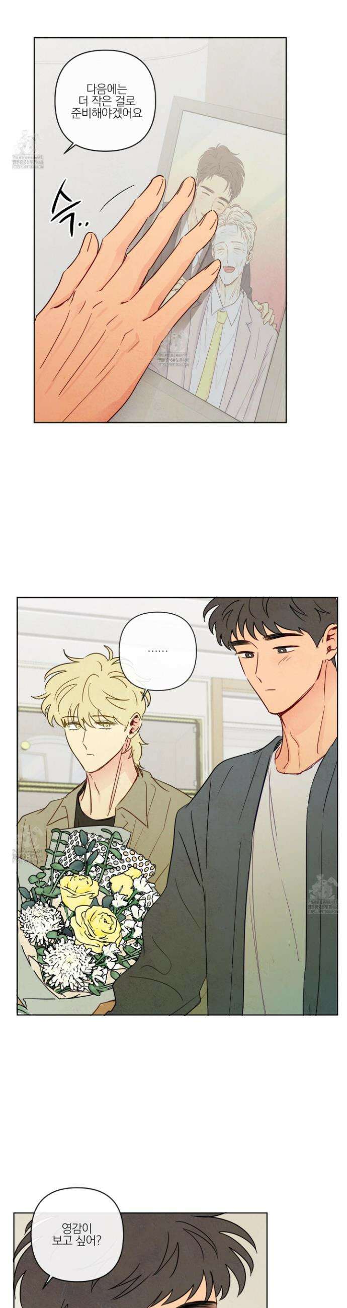 신을 품는 방법 43화 16