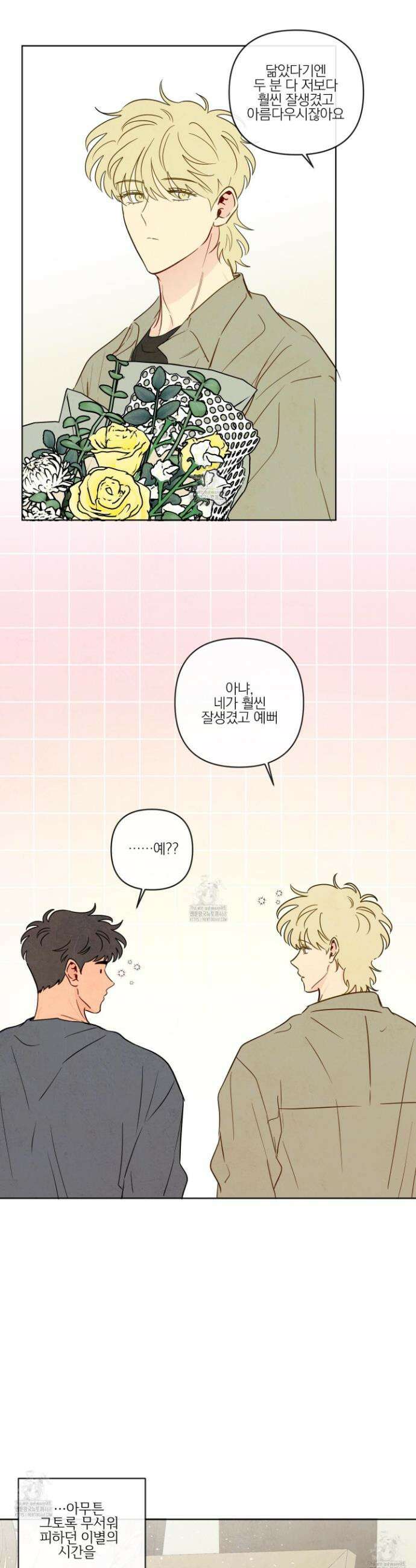 신을 품는 방법 43화 21