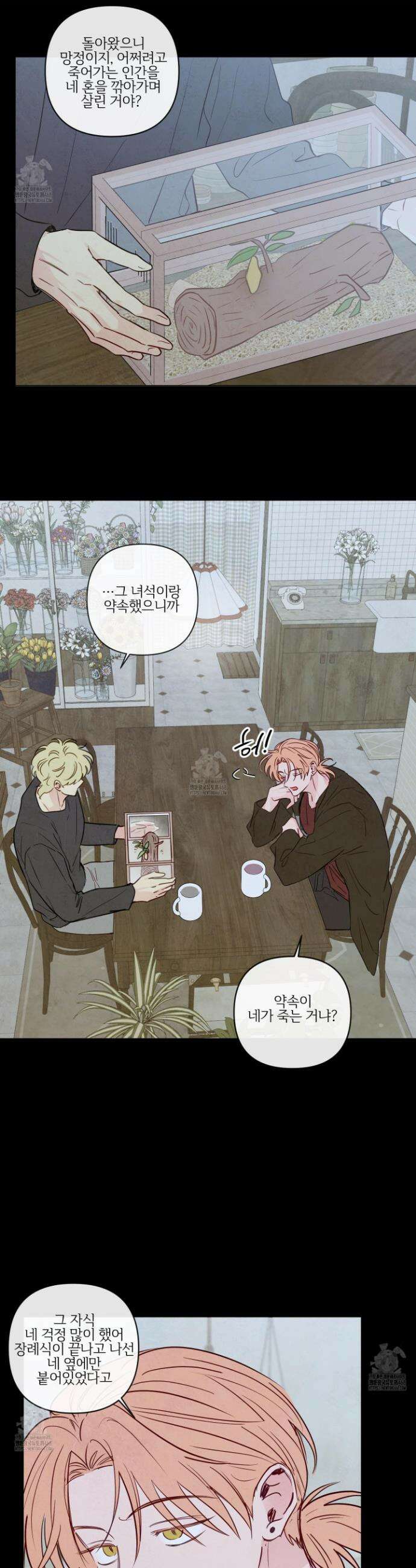신을 품는 방법 43화 24