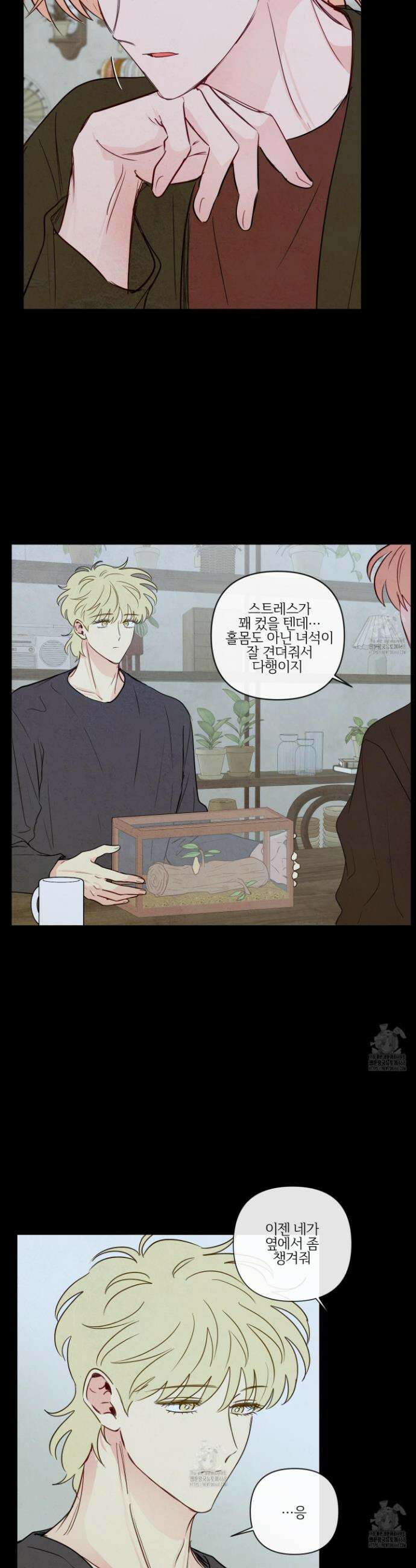 신을 품는 방법 43화 25