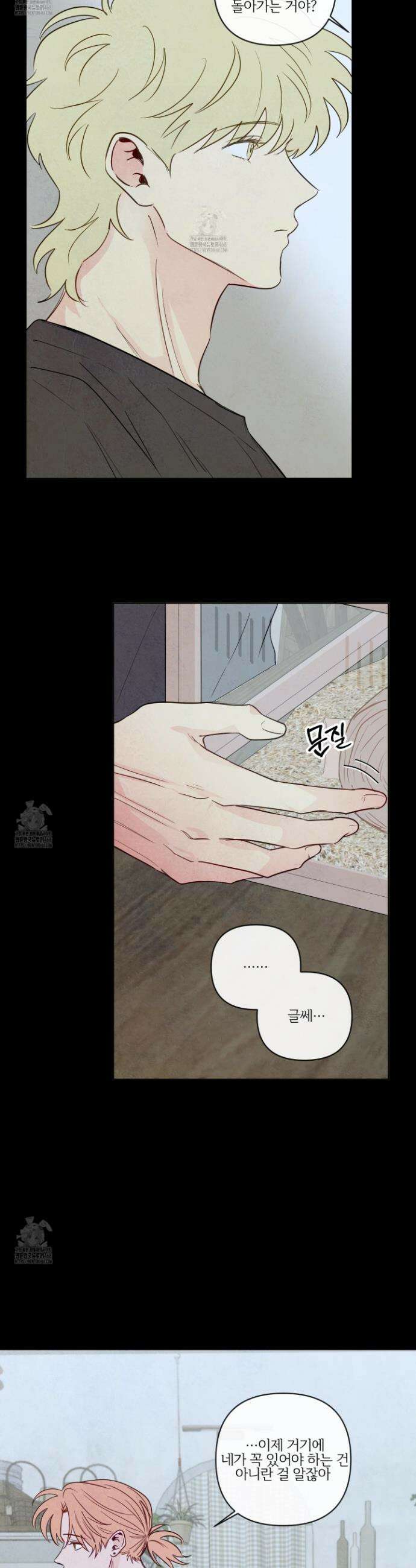 신을 품는 방법 43화 27