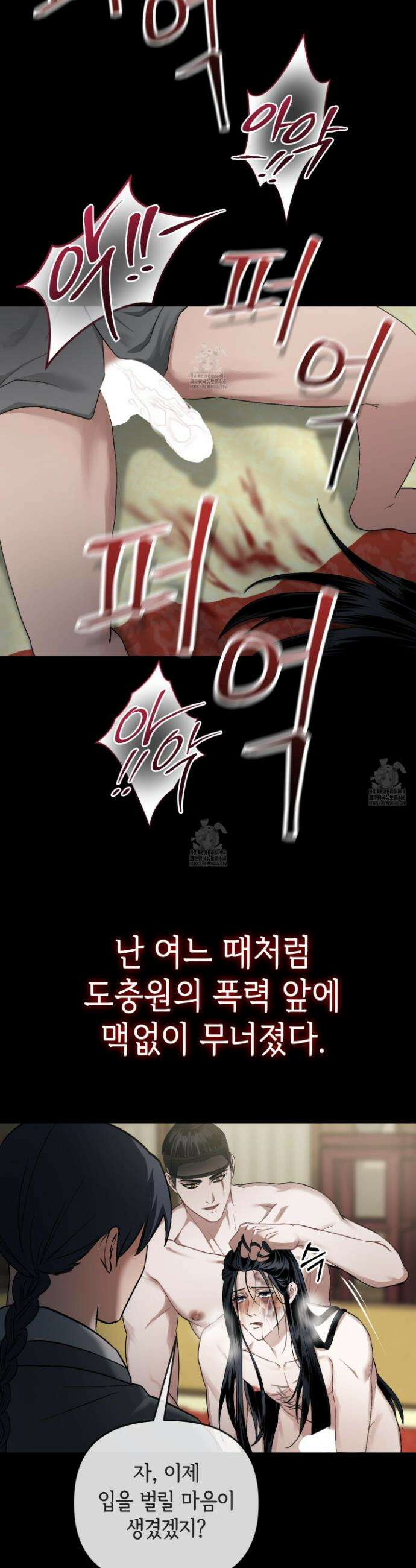 각지손 마주끼고 9화 5