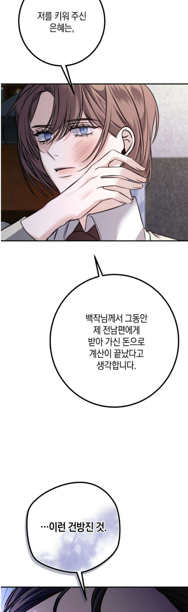 불완전한 이혼의 결말 15화 3
