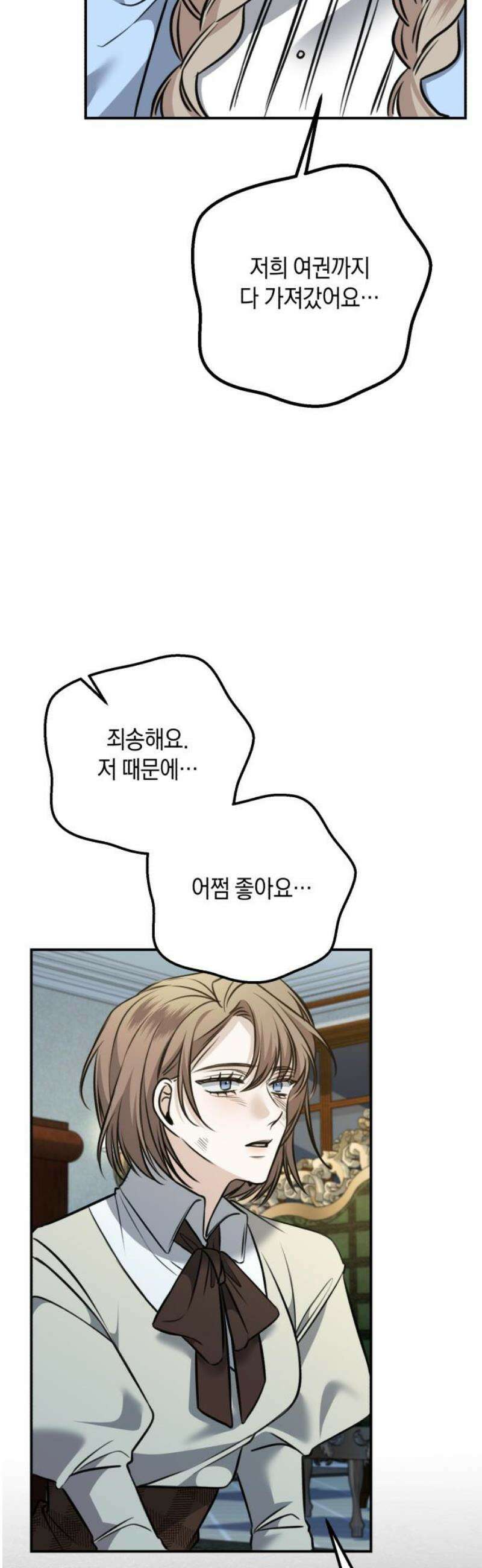 불완전한 이혼의 결말 15화 21