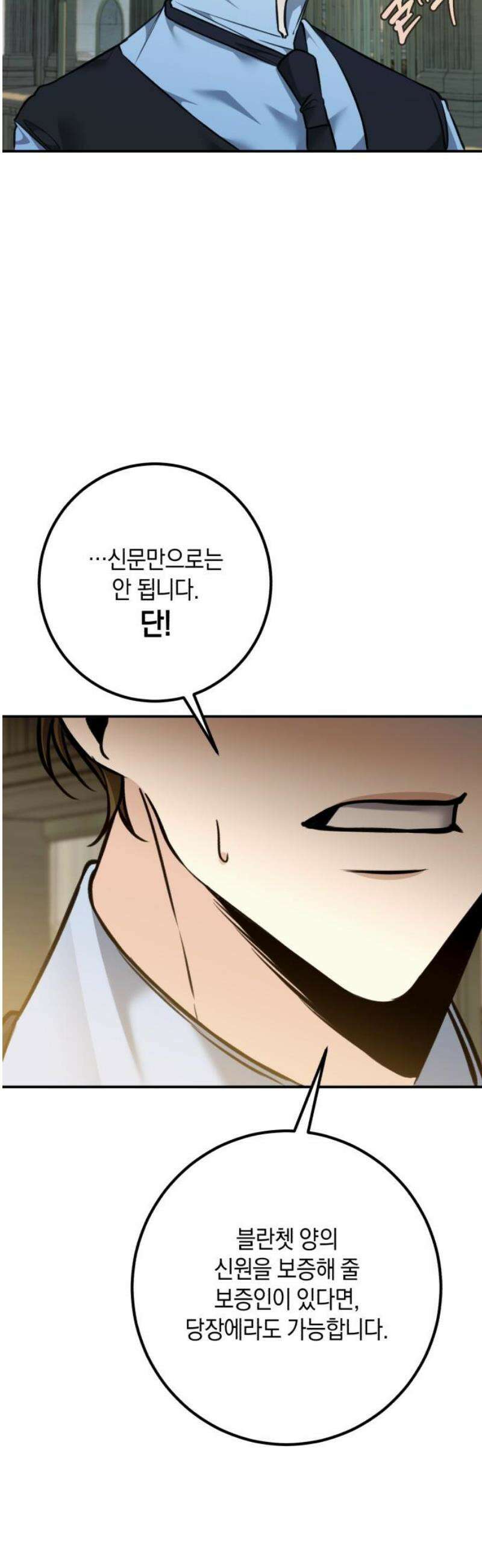 불완전한 이혼의 결말 15화 46