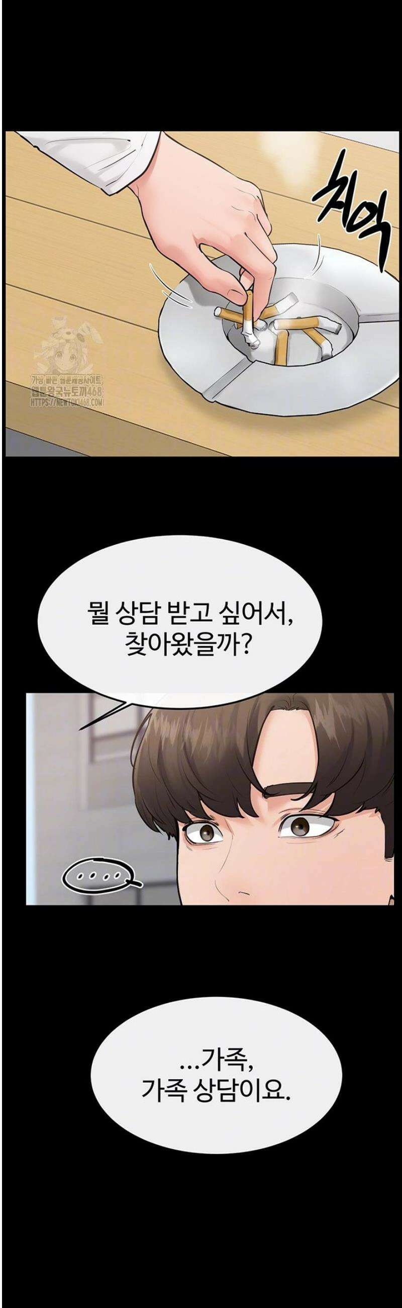 새 가족이 너무 잘해준다 79화 4