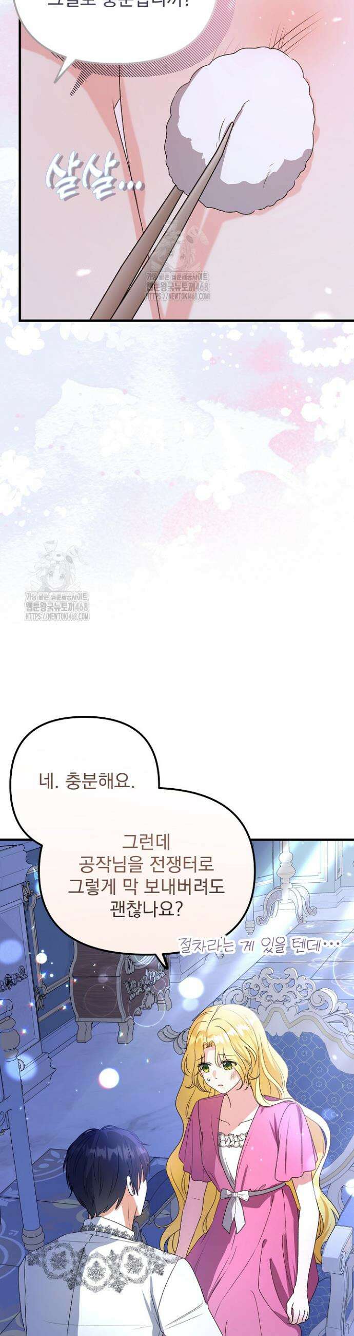 피폐물 속 폭군의 치료제가 되었습니다 8화 3