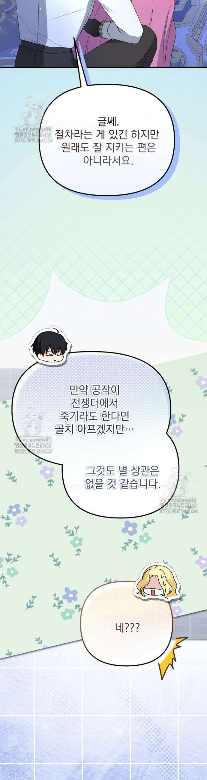 피폐물 속 폭군의 치료제가 되었습니다 8화 4