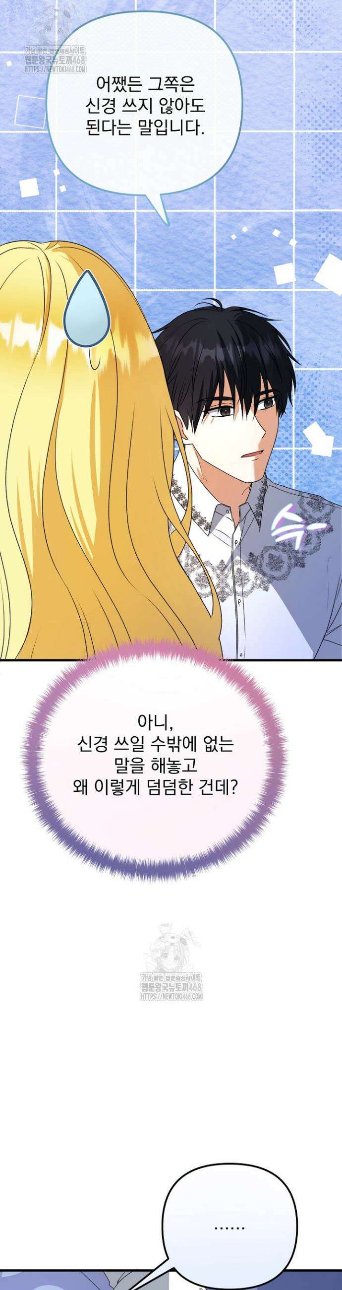 피폐물 속 폭군의 치료제가 되었습니다 8화 5