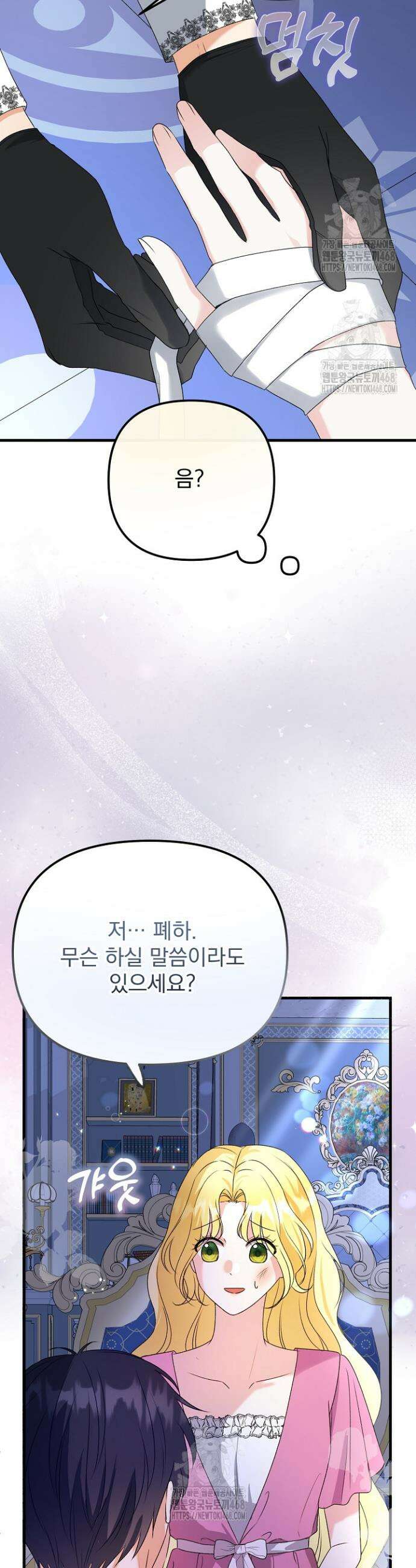 피폐물 속 폭군의 치료제가 되었습니다 8화 6