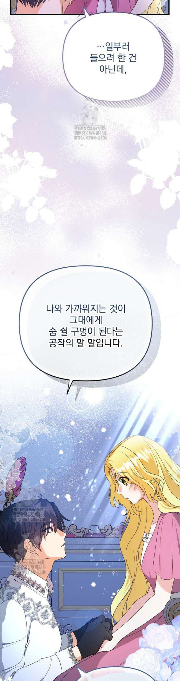 피폐물 속 폭군의 치료제가 되었습니다 8화 7
