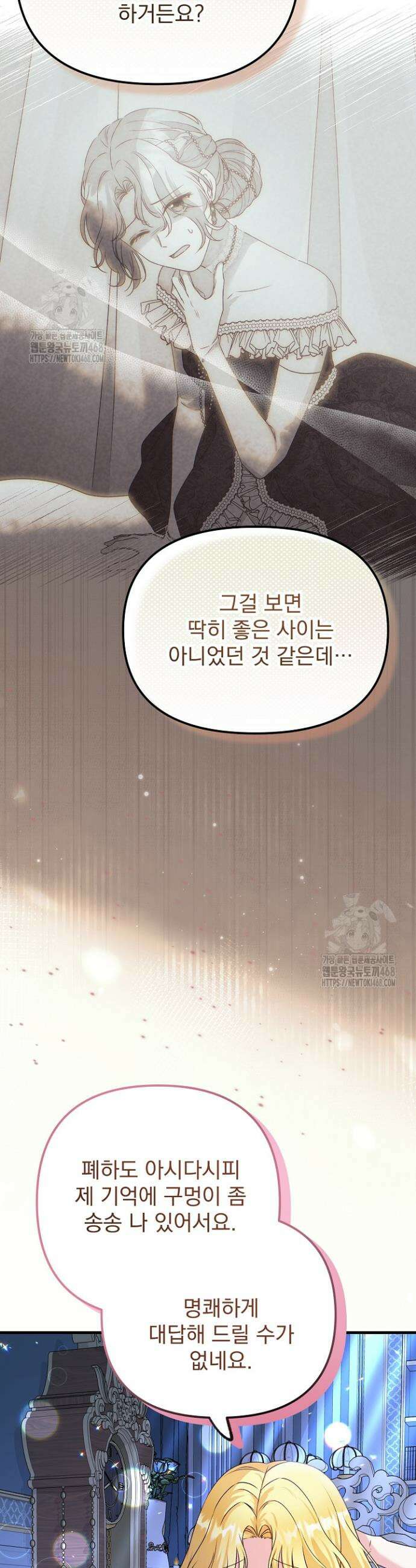 피폐물 속 폭군의 치료제가 되었습니다 8화 10