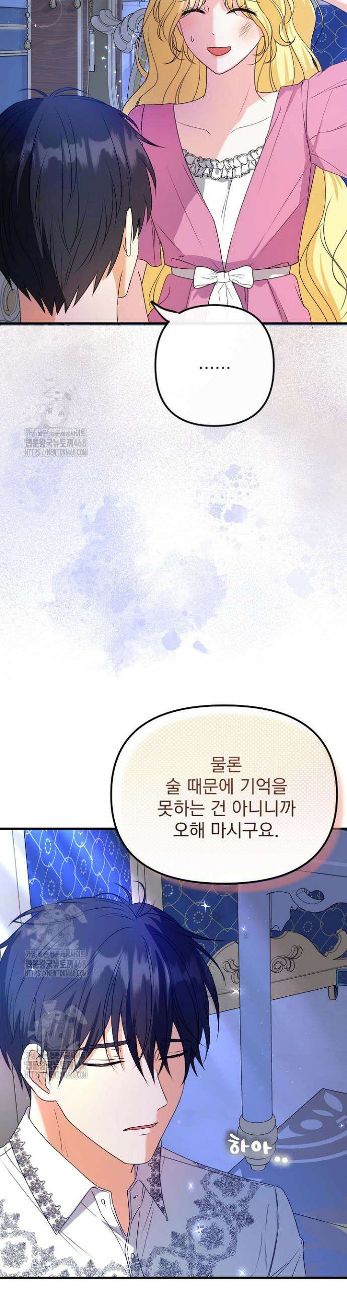 피폐물 속 폭군의 치료제가 되었습니다 8화 11