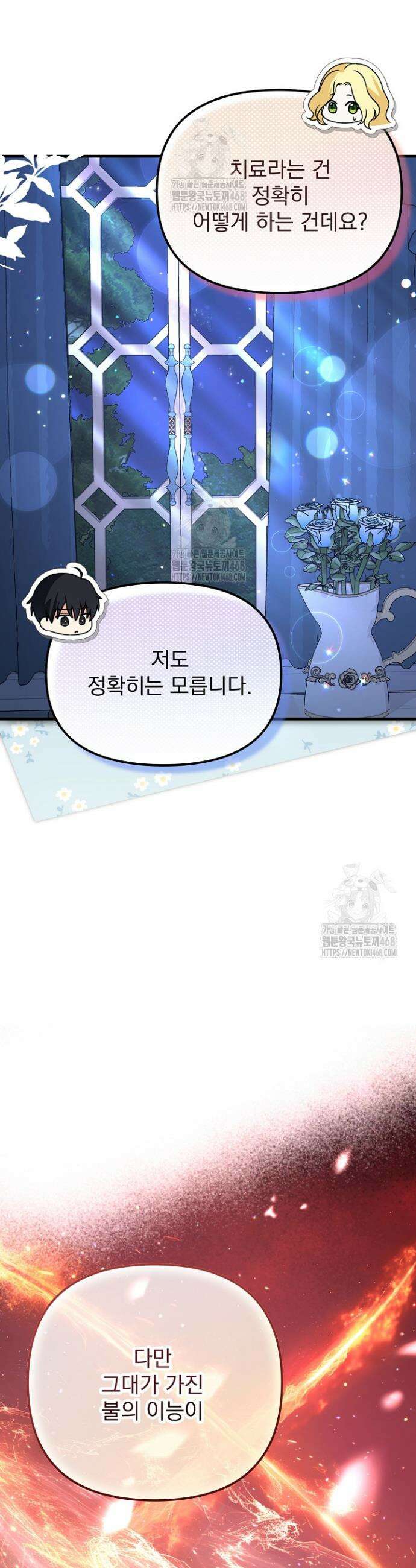피폐물 속 폭군의 치료제가 되었습니다 8화 14