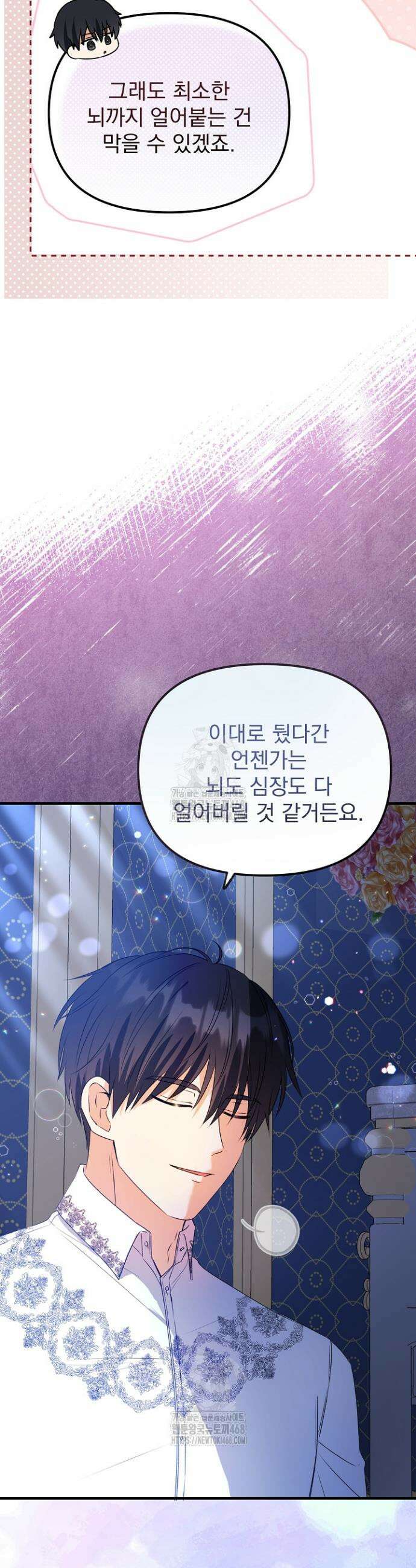 피폐물 속 폭군의 치료제가 되었습니다 8화 16
