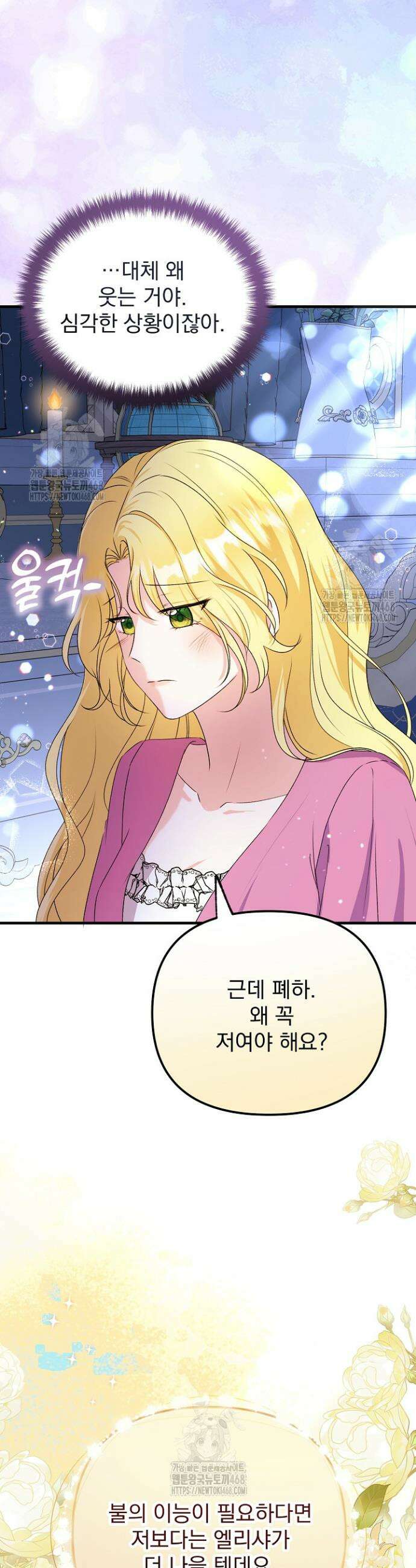 피폐물 속 폭군의 치료제가 되었습니다 8화 17