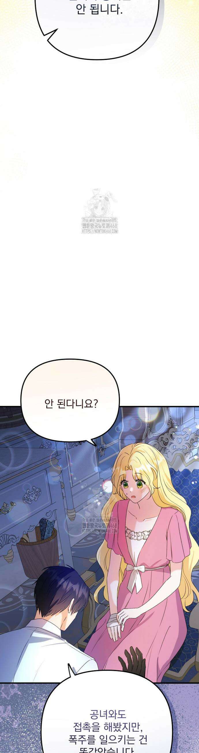 피폐물 속 폭군의 치료제가 되었습니다 8화 19