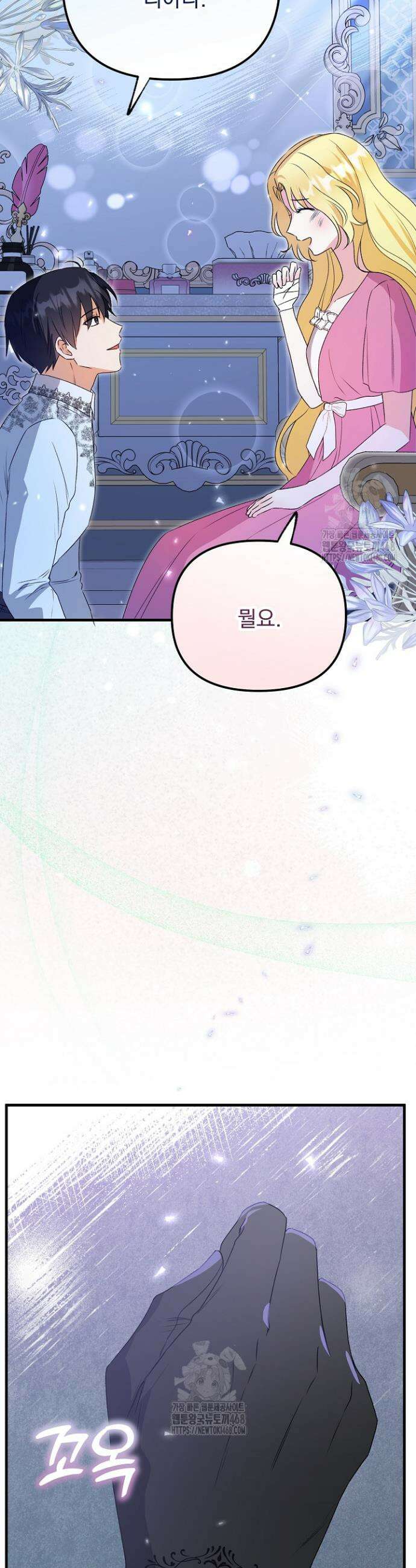 피폐물 속 폭군의 치료제가 되었습니다 8화 25