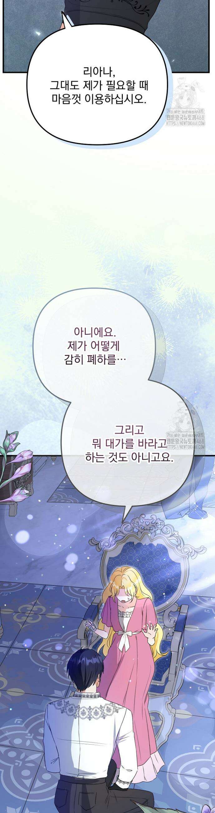 피폐물 속 폭군의 치료제가 되었습니다 8화 26