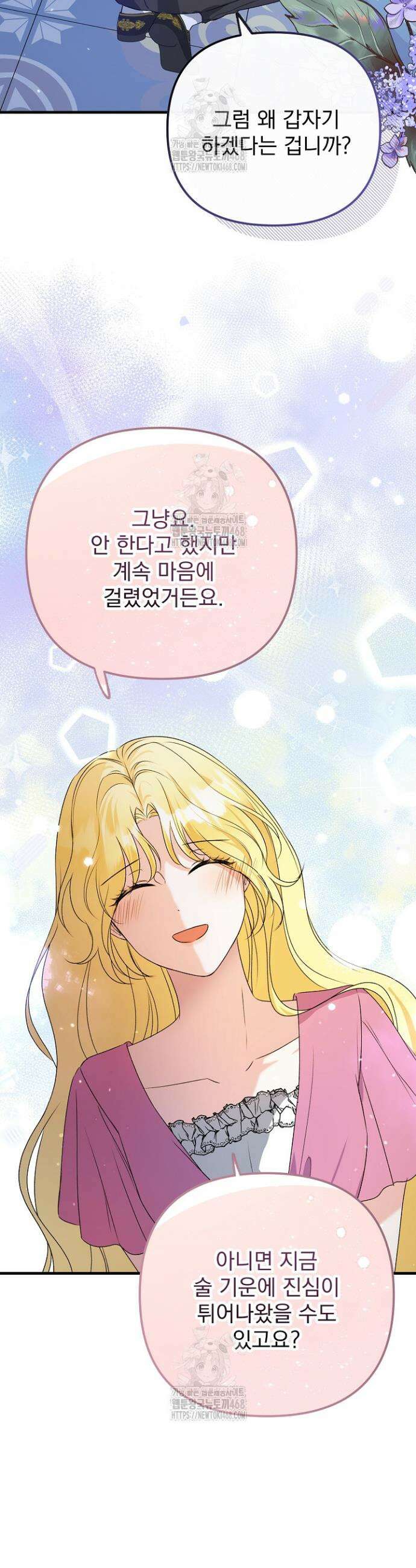 피폐물 속 폭군의 치료제가 되었습니다 8화 27
