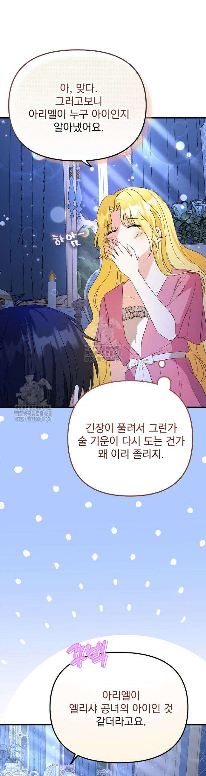피폐물 속 폭군의 치료제가 되었습니다 8화 28
