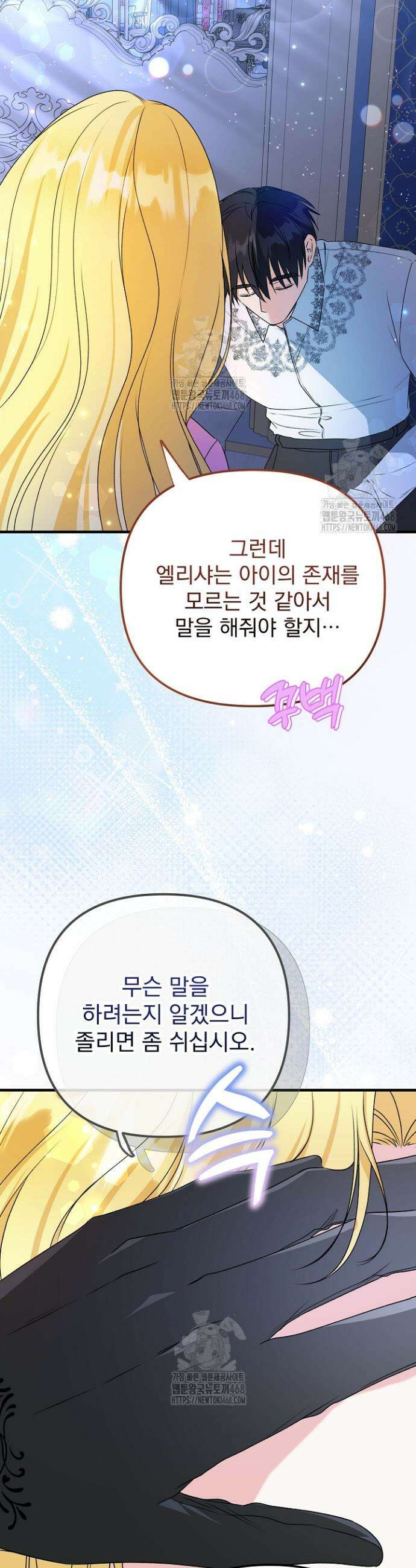 피폐물 속 폭군의 치료제가 되었습니다 8화 29