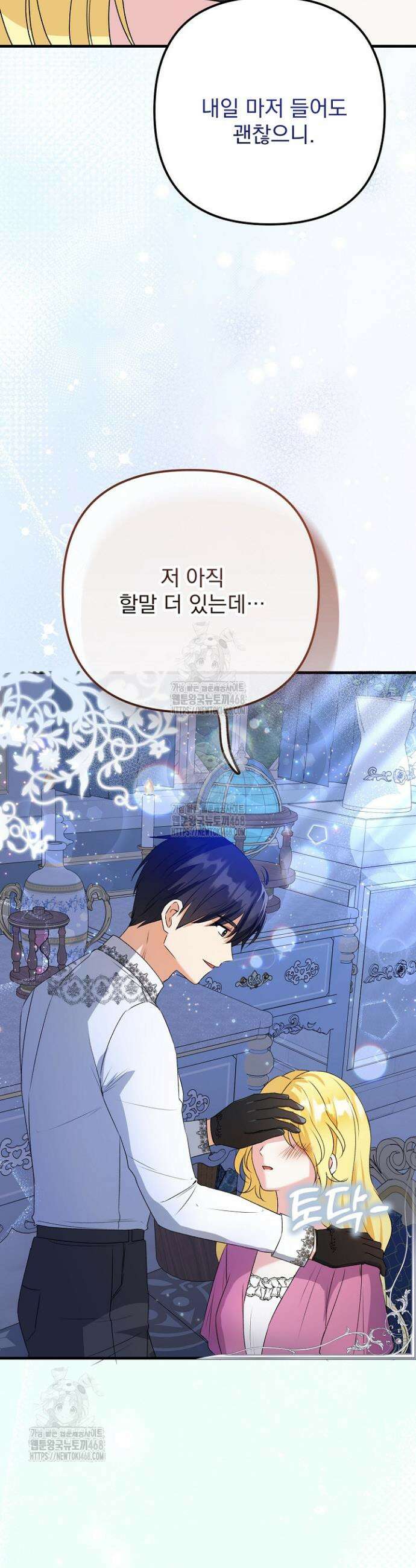 피폐물 속 폭군의 치료제가 되었습니다 8화 30