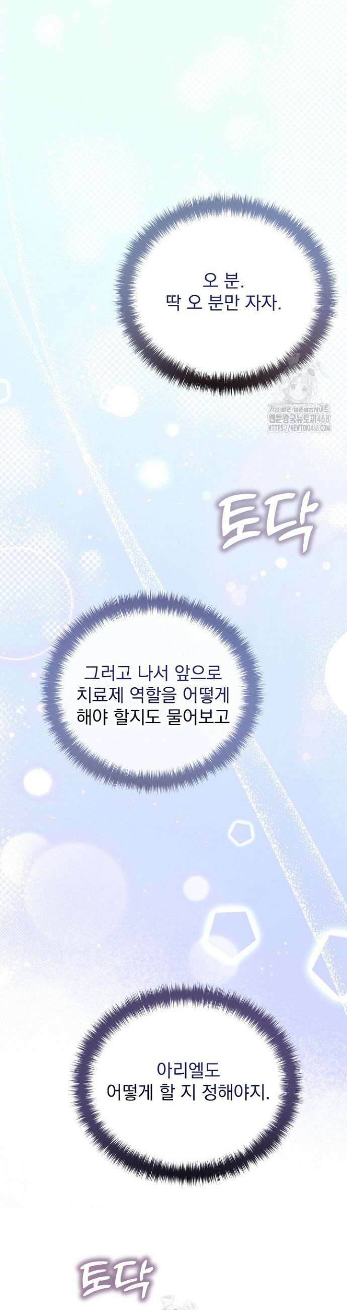 피폐물 속 폭군의 치료제가 되었습니다 8화 31