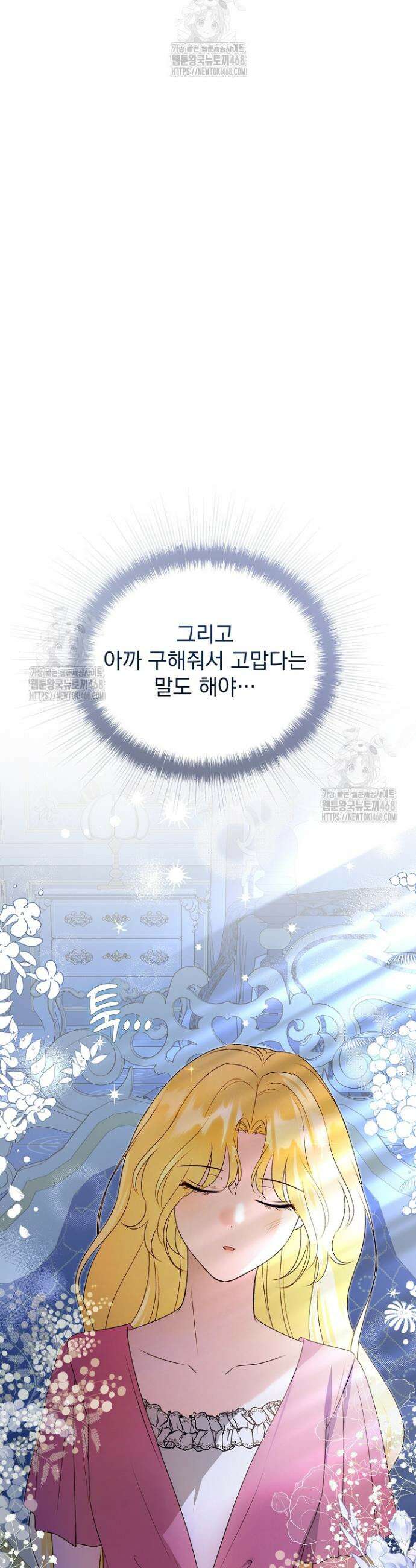 피폐물 속 폭군의 치료제가 되었습니다 8화 32