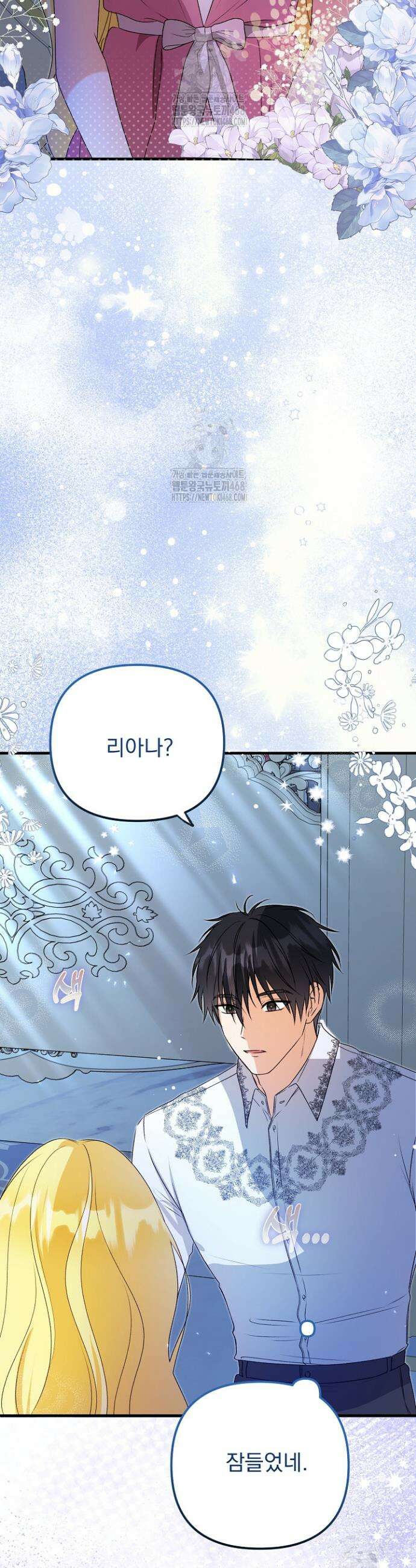 피폐물 속 폭군의 치료제가 되었습니다 8화 33