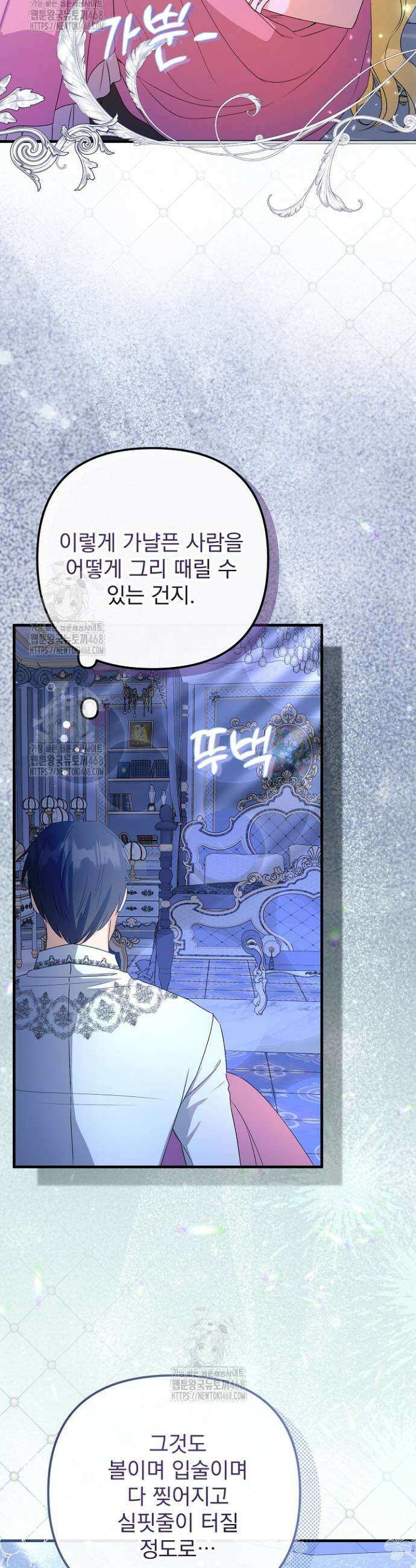 피폐물 속 폭군의 치료제가 되었습니다 8화 38