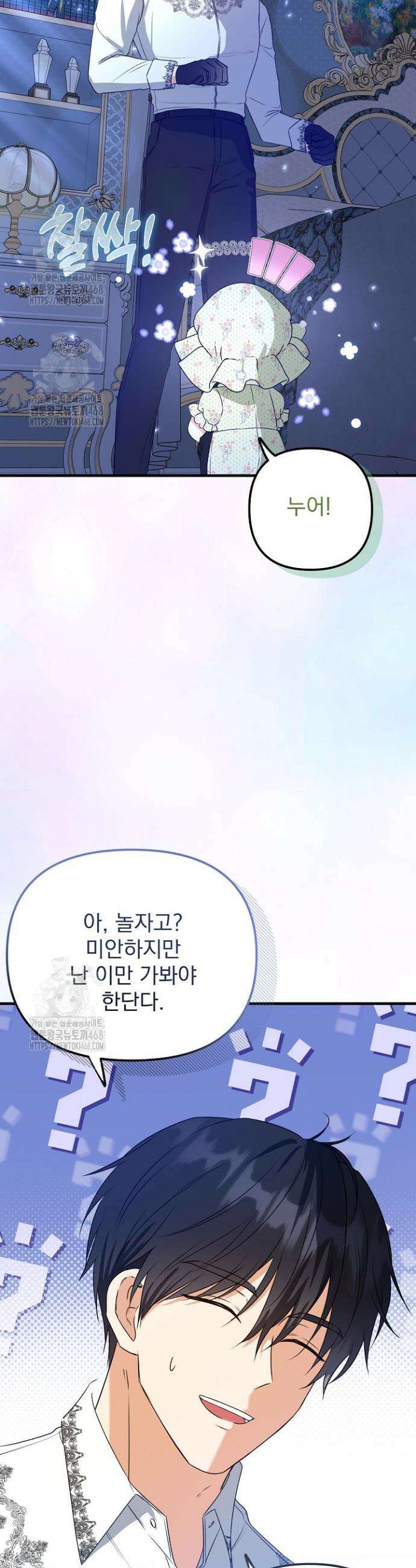 피폐물 속 폭군의 치료제가 되었습니다 8화 43