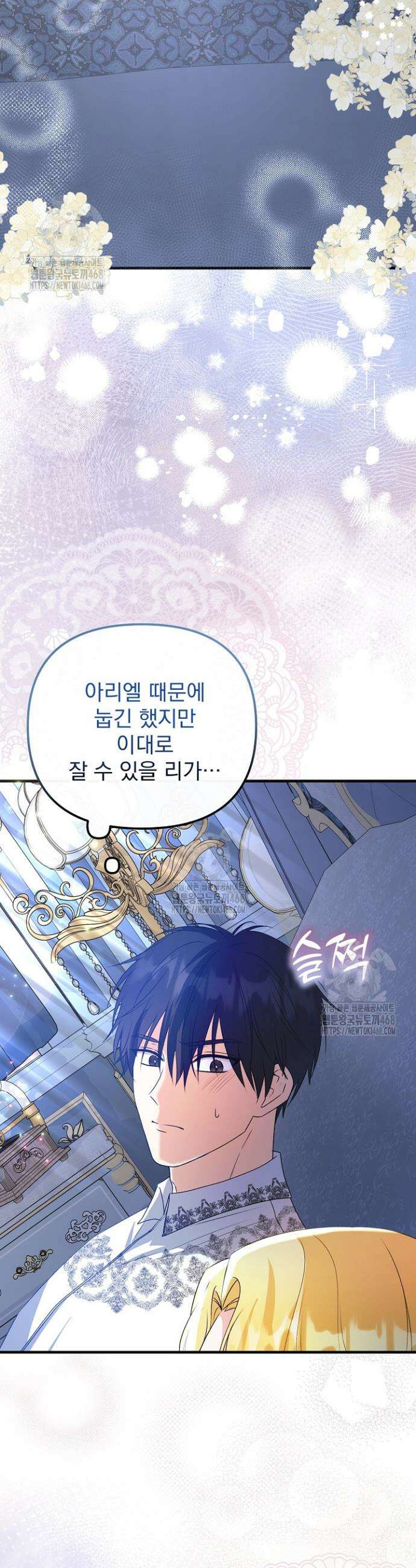 피폐물 속 폭군의 치료제가 되었습니다 8화 45