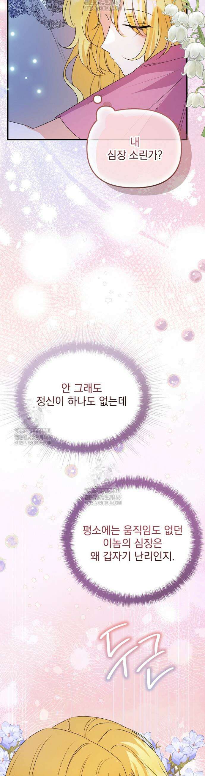 피폐물 속 폭군의 치료제가 되었습니다 8화 47