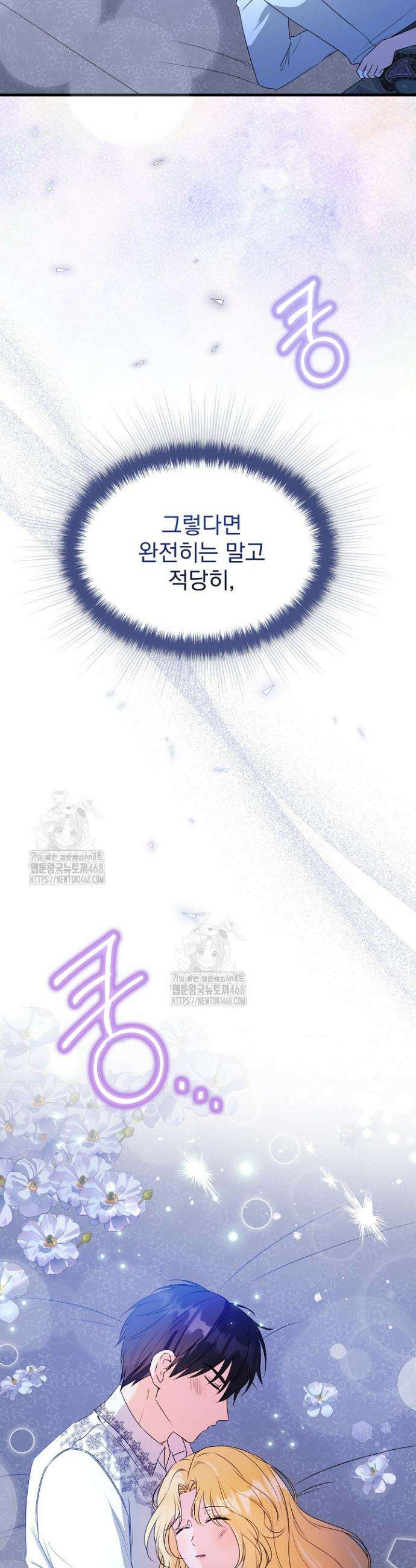 피폐물 속 폭군의 치료제가 되었습니다 8화 49