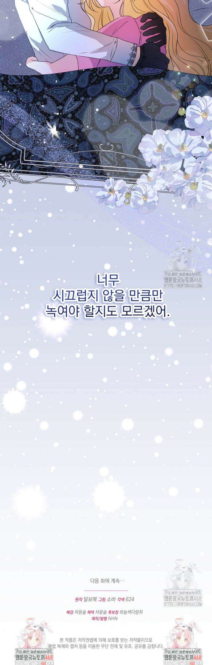 피폐물 속 폭군의 치료제가 되었습니다 8화 50