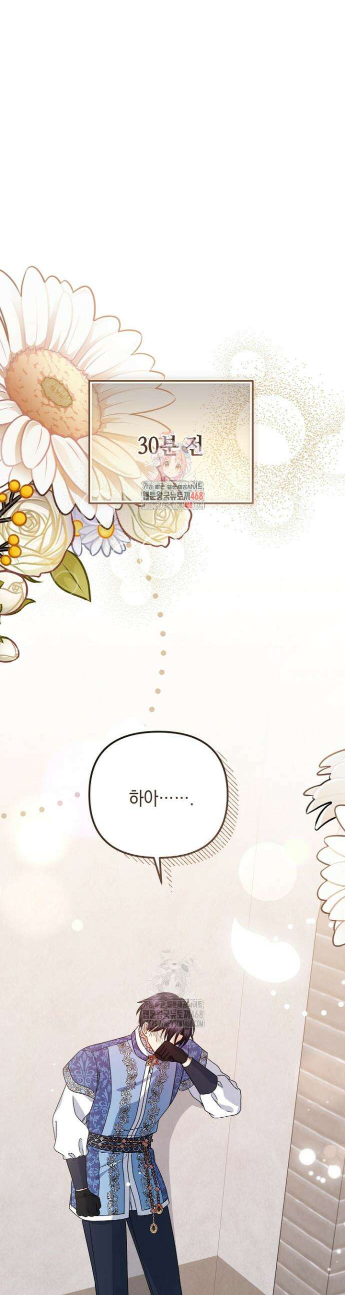 피폐물 속 폭군의 치료제가 되었습니다 18화 1