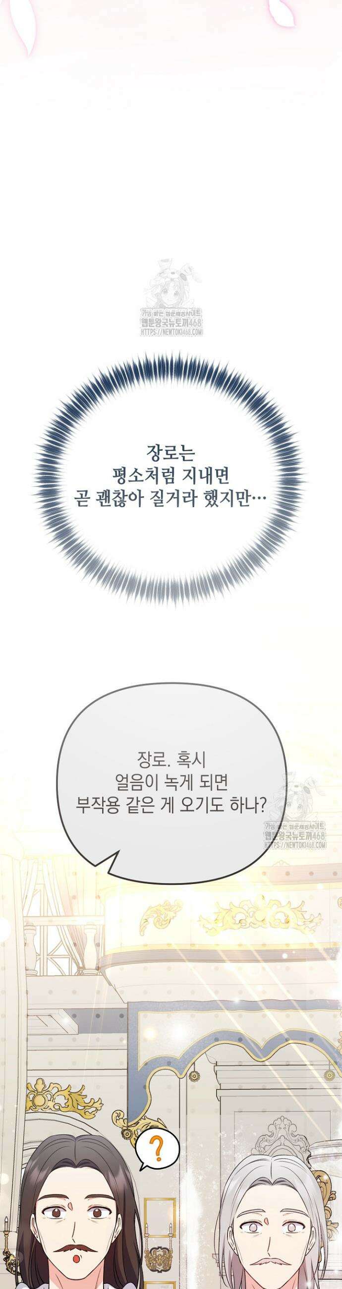 피폐물 속 폭군의 치료제가 되었습니다 18화 4