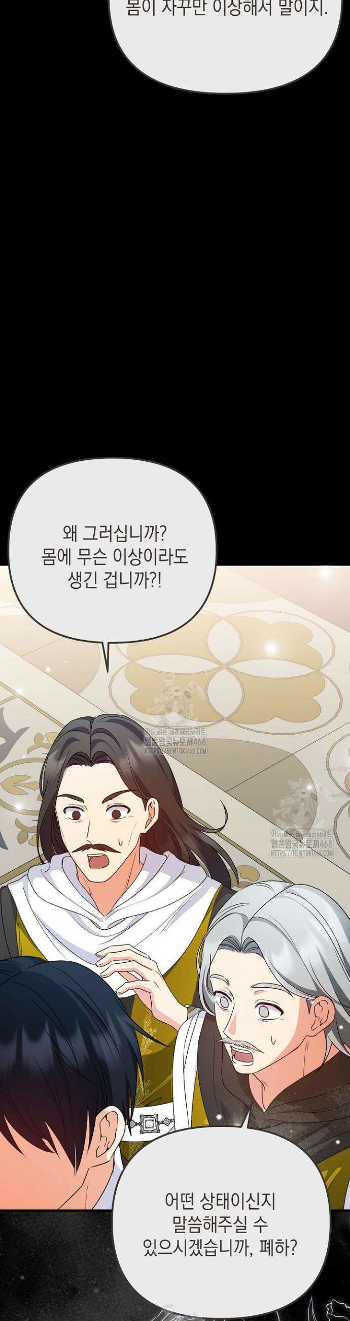 피폐물 속 폭군의 치료제가 되었습니다 18화 6