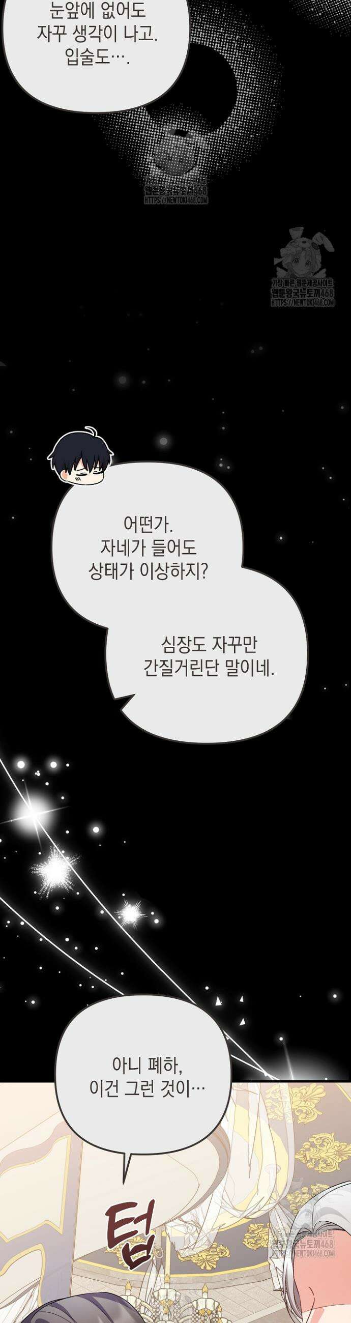 피폐물 속 폭군의 치료제가 되었습니다 18화 10