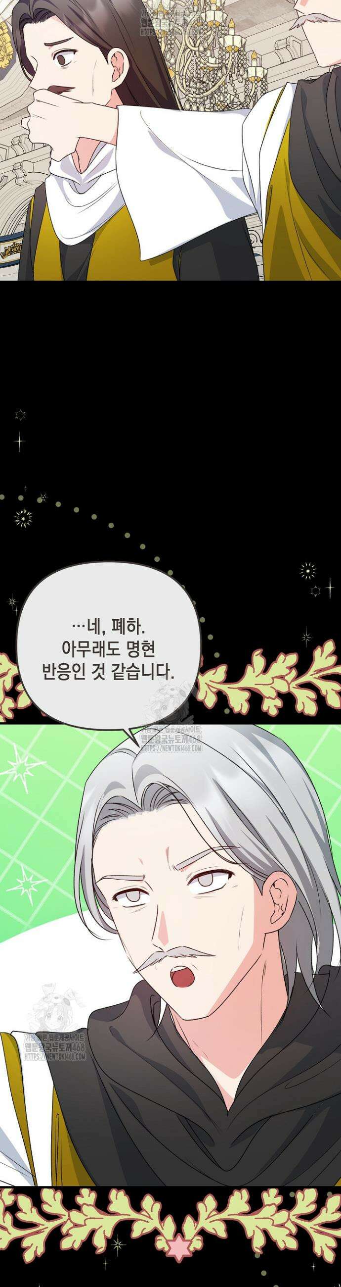 피폐물 속 폭군의 치료제가 되었습니다 18화 11